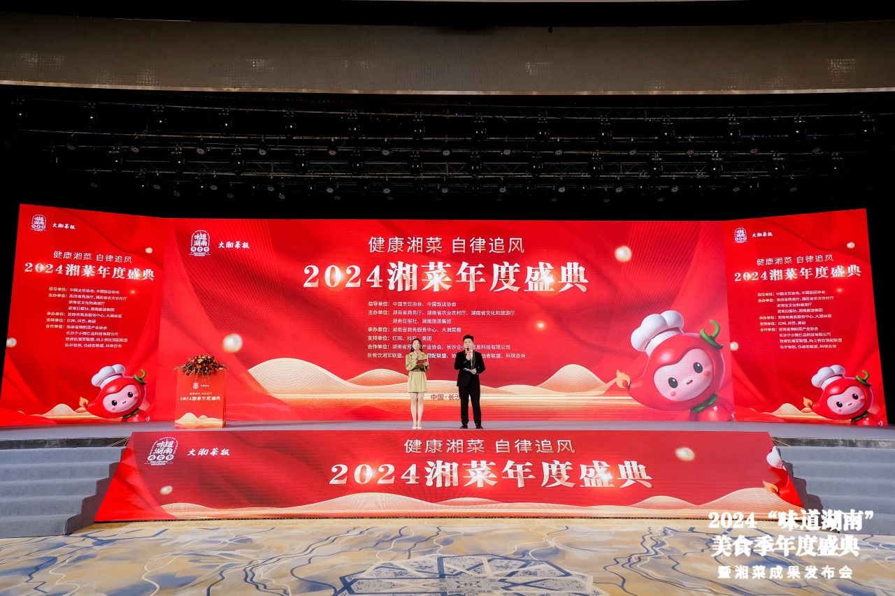 味道湖南·健康湘菜，長康香飄湘菜年度盛典！